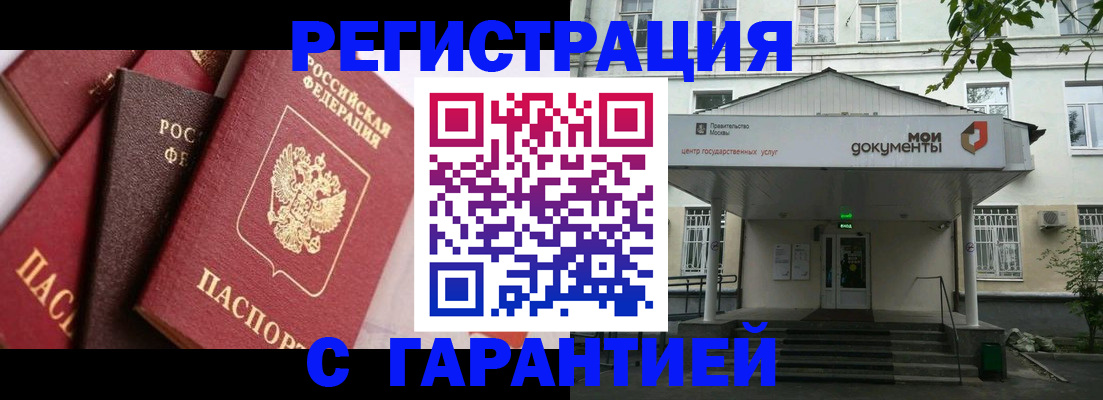 прописка регистрация в Гусиноозёрске