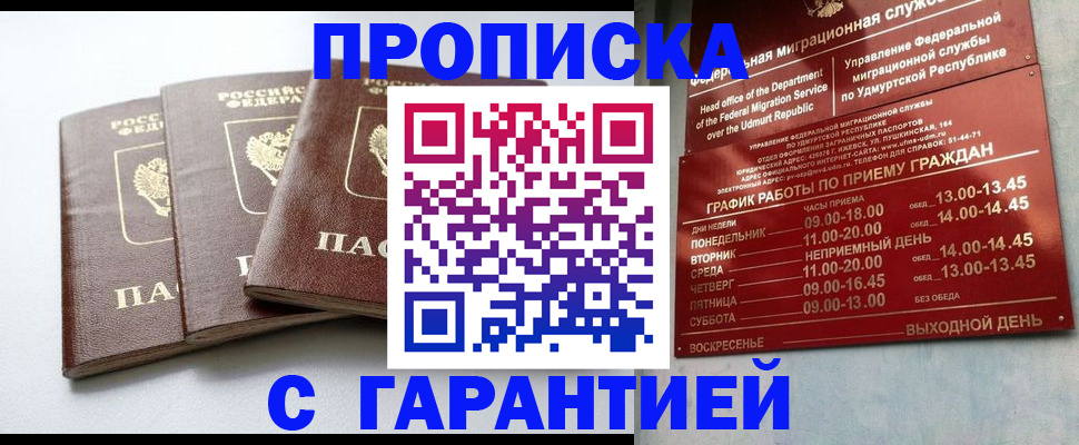 временная регистрация надежно в Гусиноозёрске