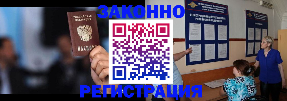 прописка для школы в Гусиноозёрске