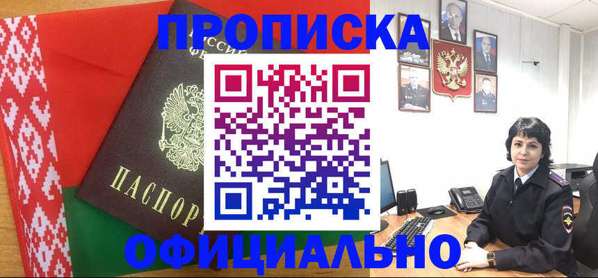 прописка для работы в Гусиноозёрске