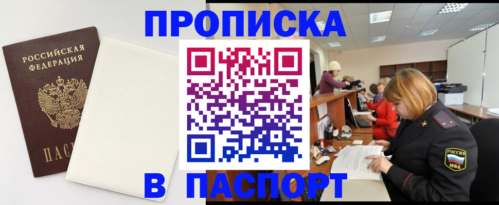 прописка от собственника в Гусиноозёрске