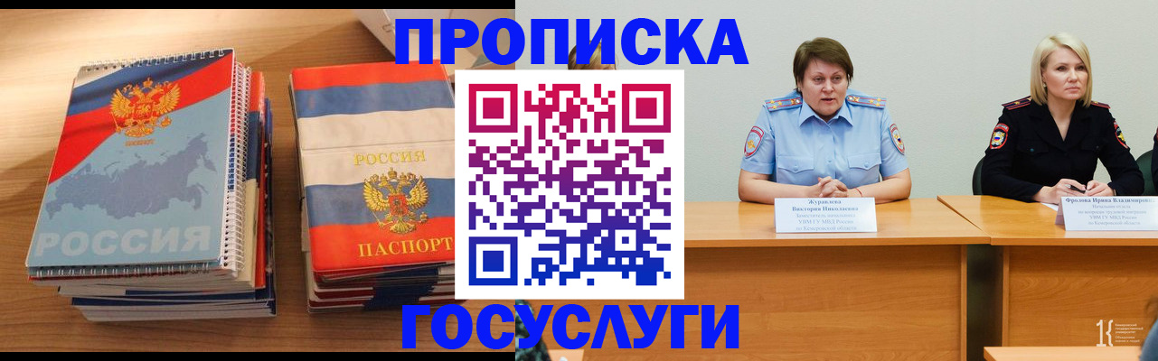 прописка от собственника в Гусиноозёрске