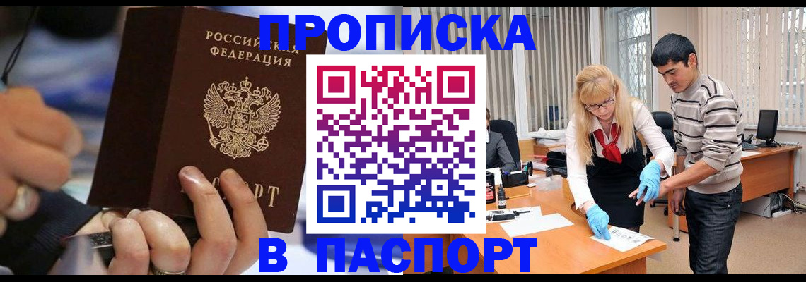 прописка паспорт в Гусиноозёрске